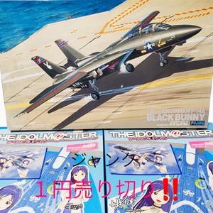 ★１円売切り！！F-14A（フジミ）＋F-15アイドルマスター(ジャンク）×２　計３機　1/48 未組立格安出品！この機会にぜひ！！　同梱歓迎