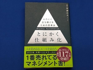 とにかく仕組み化 安藤広大