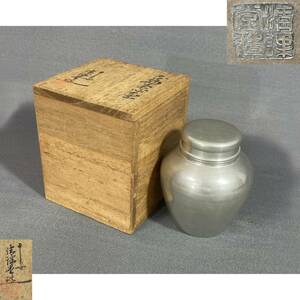 【風車】平安 清課堂 造　本錫　茶心壺 茶入▲共箱▲（検索 茶道具 茶器 酒器 夢工房 平安清課堂 京都 山中源兵衛 古錫 大錫 盃）