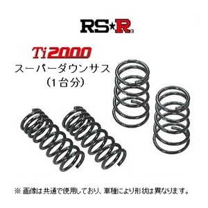 RS★R Ti2000 スーパーダウンサス エスティマ ACR30W/MCR30W