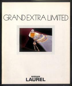 ★日産 C32 ローレル グランド エクストラ リミテッド カタログ★0440 後期 限定車 昭和 62年 8月 1987 5代目 ニッサン 当時物 レトロ