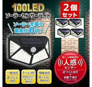 [ 送料無料 ] 2個 セット センサーライト ソーラーライト 人感 LED ソーラーパネル 防犯灯 外灯 防水 玄関灯