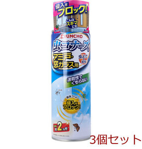 金鳥 虫コナーズ アミ戸 窓ガラス用 スプレー 450mL 3個セット