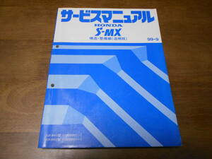 A6424 / S-MX RH1 RH2 サービスマニュアル 構造・整備編(追補版)99-9