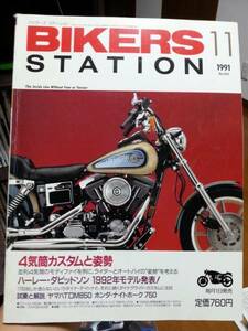 バイカーズステーション_050 4気筒カスタムと姿勢 Z1100GP Z1000MK2 Z1100R CB1100F GS400E TDM850 ナイトホーク 旧車