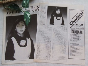 レア? ◆35年前◆ キュート!! 岡村孝子/あみん*ステキな切り抜き♪