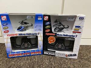 KYOSHO MicroHelicopter3　ラジコン　マイクロヘリコプター　２台未使用