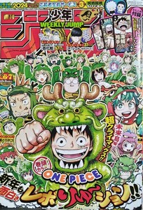 週刊少年ジャンプ 2024.no.6・7 ONE PIECE/呪術廻戦/僕とロボコ