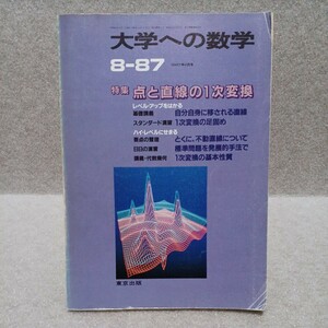 大学への数学 1987年8月号