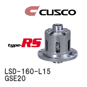 【CUSCO/クスコ】 LSD type-RS 1.5WAY レクサス IS250 GSE20 2005.9~4GR-FSE [LSD-160-L15]