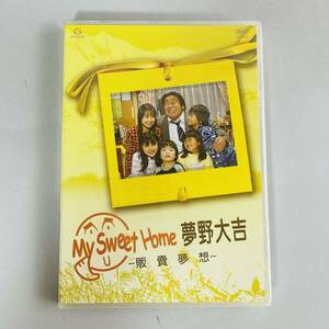 未開封 海外国際版 DVD A7 My Sweet Home 夢野大吉 〜販売夢想〜 石塚英彦 黒川智花 淡野健 ドラマゴールド マイスイートホーム 