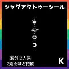 ジャグアタトゥーシール ジャグアタトゥー 2週間 消える K