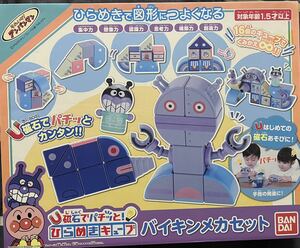 【新品未開封】アンパンマン 磁石でパチッと！ひらめきキューブ バイキンメカセット