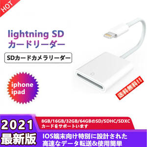 iPhone ipad Lightning SDカードリーダー