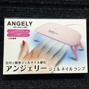 アンジェリー　ジェルネイルランプ　自宅で簡単ジェルネイル硬化　未開封新品　ジェルネイルが約40秒で硬化　レジンアートの硬化にも使える