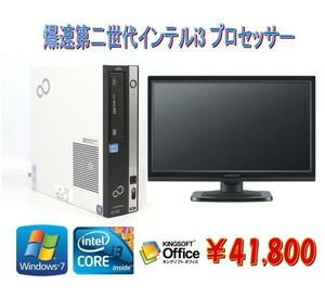 Windows7 Pro 64BIT/富士通 ESPRIMO D581/C Core i3 2100-3.10GHz/新品メモリ4GB/1TB/DVD/22インチ液晶付/Office 2013有り