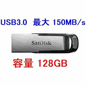 新品 SanDisk USBメモリー 128GB USB3.0対応 薄型/高速転送 150MB/s