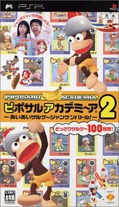 【中古】 ピポサルアカデミ~ア2 -あいあいサルゲ~ジャンケンバトル!- - PSP