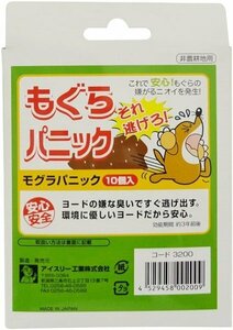 【vaps_6】アイスリー工業 もぐらパニック(10個入) 環境に優しいヨード 忌避材 3200 送込