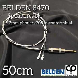 (新品ハンドメイド)スピーカーケーブル BELDEN8470 50cm Sフォンーファストン コンボアンプのグレードアップに！85s205