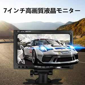 コスパ最高 7インチオンダッシュ液晶モニター12V～24対応 リモコン切替可能 電源直結式 バックカメラ 映像２系統入力 ヘッドレストモニター