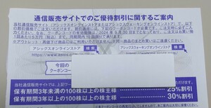 アシックス クーポンコード 25％割引 オンラインストア 10回分 有効期限2024年9月30日