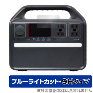 Anker 535 Portable Power Station 保護フィルム OverLay Eye Protector 9H アンカー ポータブル電源 液晶保護 高硬度 ブルーライトカット