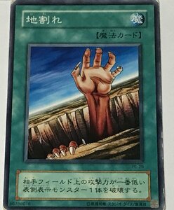 遊戯王 ジャンク 2期 ノーマル 魔法 1枚 地割れ PE