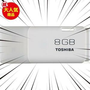 ★8GB_USB2.0_ホワイト★ TOSHIBA USBメモリ 8GB USB2.0 キャップ式 ホワイト (国内正規品) TNU-A008G