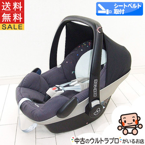 綺麗 チャイルドシート 中古 マキシコシ Maxi-Cosi ペブル Pebble 新生児から1歳 ベビーシート 中古チャイルドシート【B.綺麗】