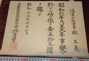 rarebookkyoto ｍ880　満洲　事変賞金証書　　1938　年　　長春　大連　中国