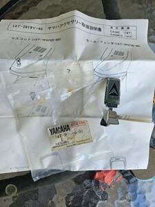 ヤマハサリアン　フェンダーマスコット　当時物　ヤマハ純正新品　サリアンフェンダーマスコット　14T140　14T－W0705－00　昭和レトロ