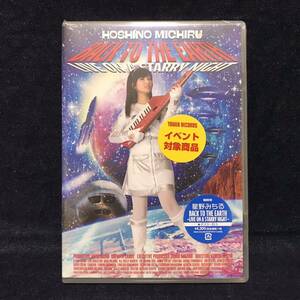 ◆未開封/DVD/星野みちる/BACK TO THE EARTH/LIVE ON A STARRY NIGHT/HCDV-9709◆