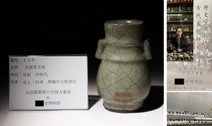 博物館展示品　来歴有　116　宋時代　官窯管耳瓶　高さ約13.8cm　(検)管耳瓶 青磁 唐物 中国美術 古玩