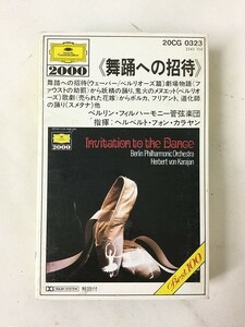 A537 舞踊への招待 カセットテープ 20CG0323
