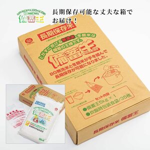 新品 ★ 山田屋本店 長期保存可能備蓄米 備蓄王 10kg（5kg×2箱セット） 無洗米 国産米使用