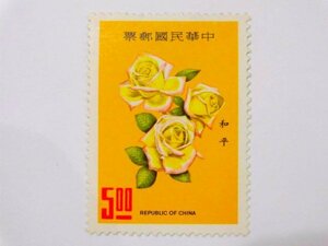未使用 中国 切手 中華民國郵票 5.00 REPUBLIC OF CHINA 薔薇柄 和平 ★ P
