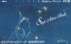 ★銀河鉄道999　さじアストロパーク 鳥取県佐治村　松本零士★テレカ５０度数未使用pr_4