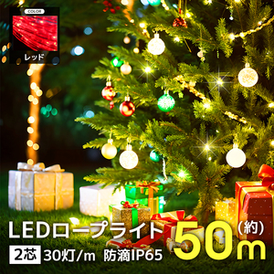 イルミネーション LED ライト 屋外 クリスマス 計1500球 50m カット可能 防水 チューブライト イルミネーションライト 電飾 レッド