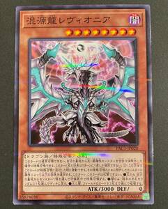 遊戯王 混源龍レヴィオニア ノーマルパラレル PAC1-JP020