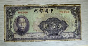 中国銀行紙幣