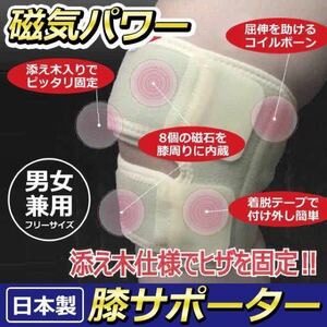 ☆★送料無料★両膝用 計2個 ひざ 日本製 ジョイント膝サポーター