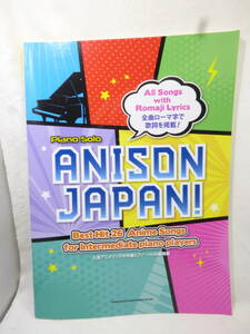 Piano Solo ANISON JAPAN!（ピアノ・ソロ アニソン・ジャパン)