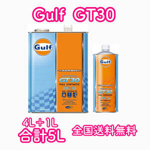 Gulf ARROW GT30 ガルフ 0W-30 5L 送料無料