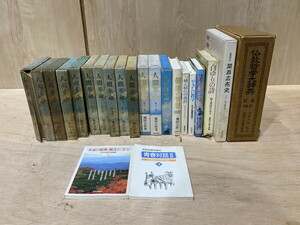 【１０－６５】人間革命 仏教哲学大辞典 関西広布史 健康の智慧 やさしい教学 等 創価学会 池田大作 本 古本 中古品 長期保管品