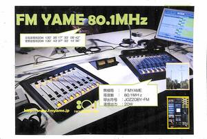 即決★送料込★BCL★入手困難★希少無記名ベリカード★コミュニティFM★JOZZ０BY-FM★FM YAME★福岡県★2012年