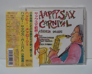 [状態良好] 小串俊寿 / ハッピー・サックス・カーニバル ● Toshihisa Ogushi HAPPY SAX CARNIVAL 