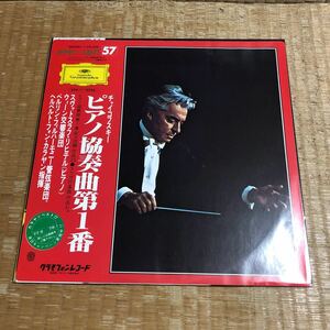 チャイコフスキー　ピアノ協奏曲第1番　カラヤン指揮、リヒテル:ピアノ、ウィーン交響楽団、ベルリンフィルハーモニー国内盤帯付きレコード