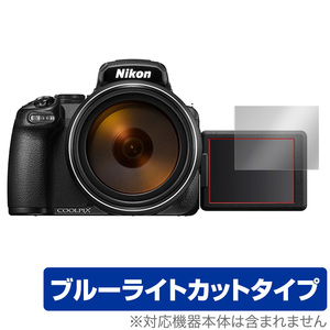Nikon COOLPIX P1000 P950 保護 フィルム OverLay Eye Protector for ニコン コンパクトデジタルカメラ クールピクス ブルーライトカット