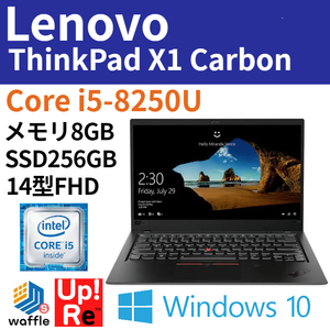 ノートパソコン Lenovo ThinkPad X1 Carbon 2018 見やすい14型FHD モバイル ノートPC Core i5-8250U メモリ 8GB SSD 256GB